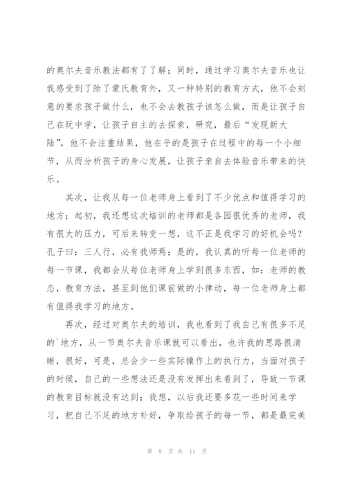 幼儿园教师音乐培训心得体会.docx