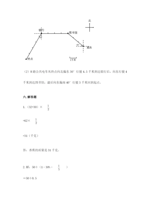 人教版六年级上册数学期末测试卷带答案（培优）.docx