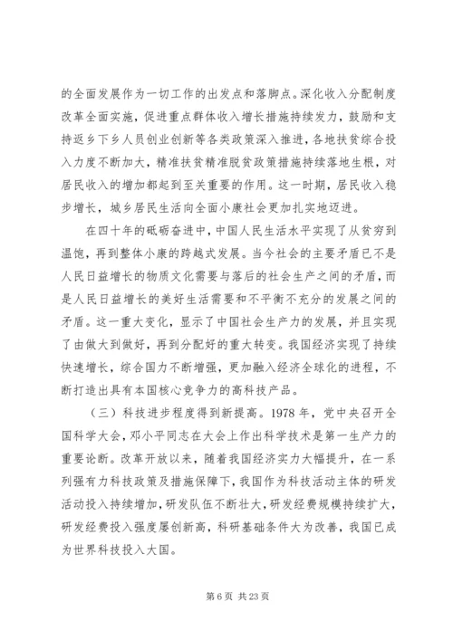 改革开放史党课——七一专题党课讲稿.docx