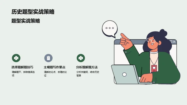 历史学考试攻略
