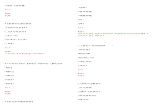 2022年12月重庆市璧山县公开考核公开招聘卫生专业技术人员19日至20日一历年高频考点试题含答案解析