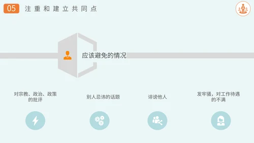 沟通技巧方法员工业务培训PPT课件