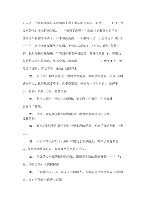 关于推理的名言