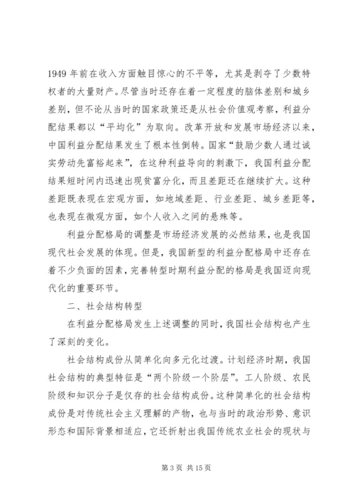 社会转型与执政党价值体系的重构.docx