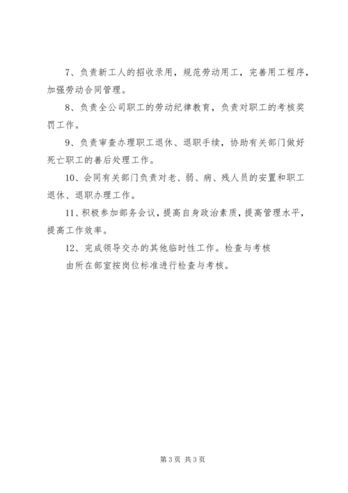 人力资源部社保员工作标准、职责、权限、岗位要求、工作内容和要求.docx