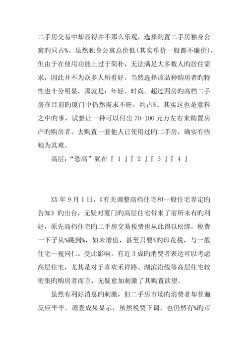 二手房市场调查报告范文.docx