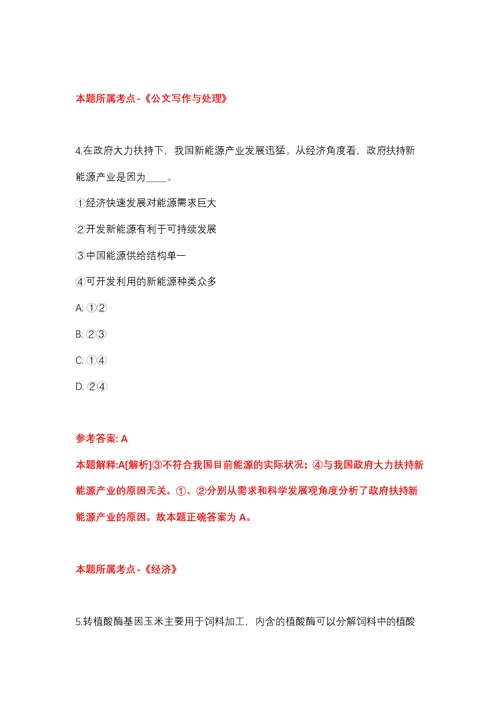 浙江台州椒江区文化传承保护中心讲解员招考聘用强化练习题