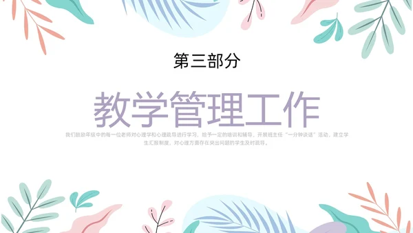 简约风下清新年级组长管理经验交流PPT课件教师培训