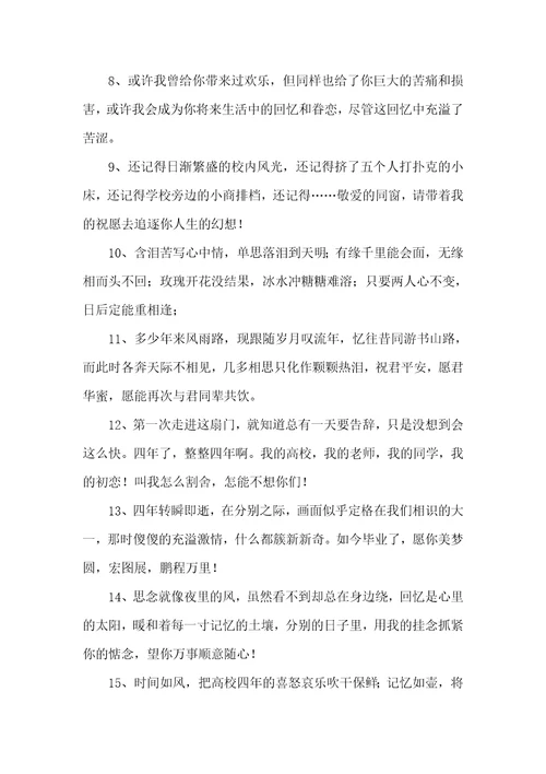 大学毕业给朋友留言