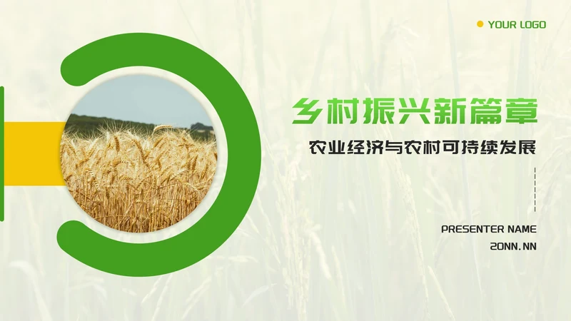 黄绿色几何实景乡村振兴新篇章PPT模板