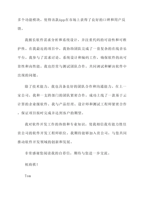 综评的自荐信