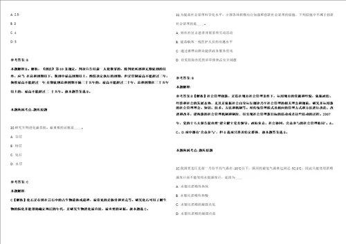 2021年09月2021年甘肃临夏现代职业学院自主招考聘用11人强化练习卷第61期