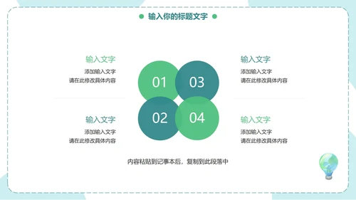 可爱卡通保护地球妈妈PPT模板