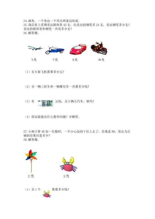 小学二年级上册数学应用题100道及答案【易错题】.docx