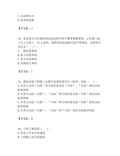 2023年施工员设备安装施工专业管理实务题库夺分金卷