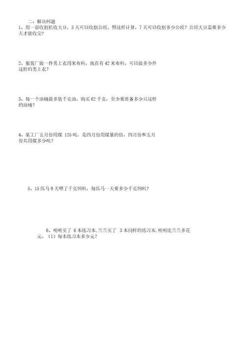 小数除法提高练习题