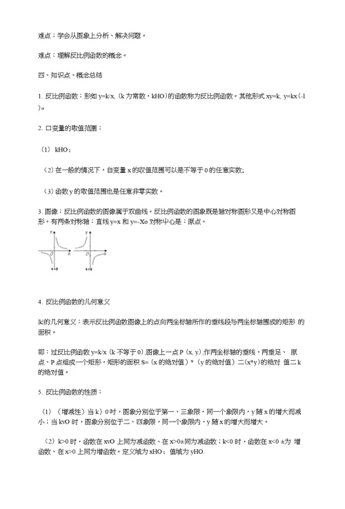 初二数学《反比例函数》知识点