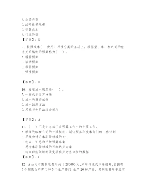 2024年初级管理会计之专业知识题库含答案【培优a卷】.docx