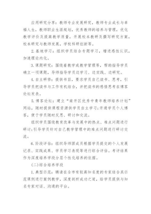 指导青年教师工作计划_1.docx