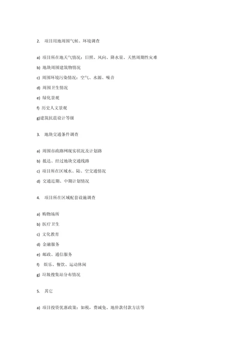 房地产市场调研研究报告的写作方法.docx