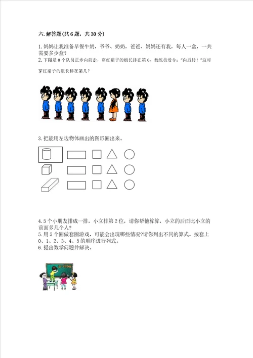 一年级上册数学期中测试卷带答案突破训练