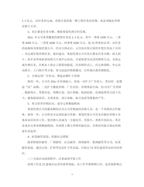 精编之公司度工作计划范文.docx