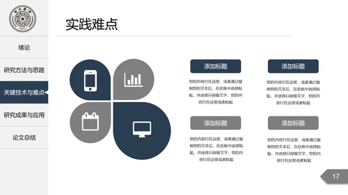 深色严谨严肃的论文毕业答辩动态PPT模板