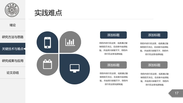 深色严谨严肃的论文毕业答辩动态PPT模板