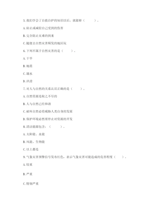六年级下册道德与法治第二单元 爱护地球 共同责任 测试卷附答案【达标题】.docx