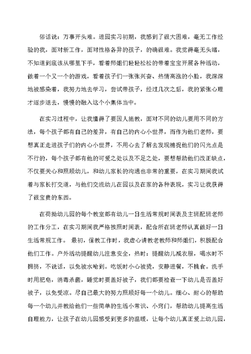 幼师实习个人总结范文3篇
