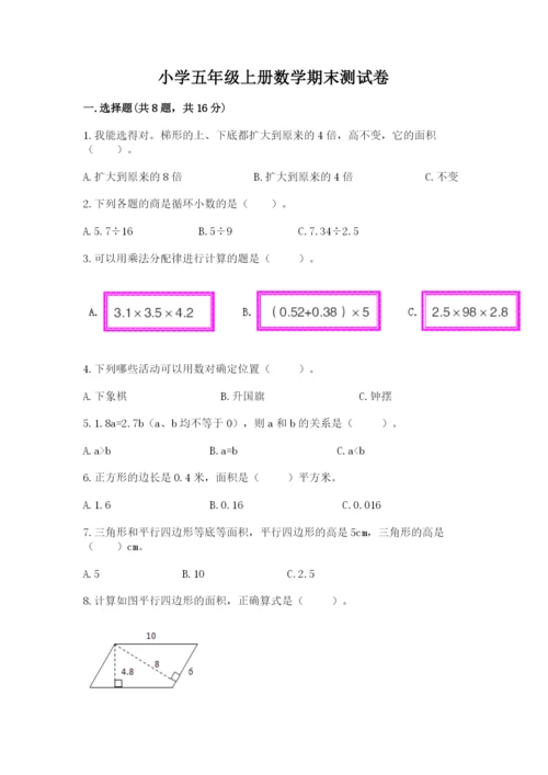 小学五年级上册数学期末测试卷附参考答案【典型题】.docx