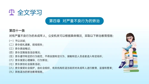 蓝色清新插画预防未成年犯罪PPT课件