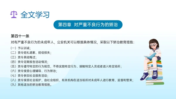 蓝色清新插画预防未成年犯罪PPT课件