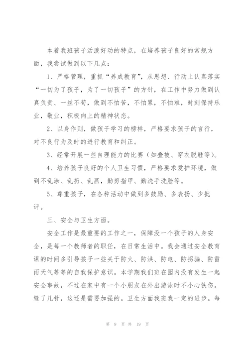 幼儿园工作管理心得5篇.docx