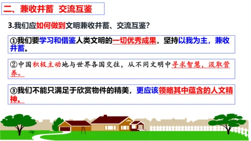 第三课 与世界紧相连 复习课件（18张PPT）