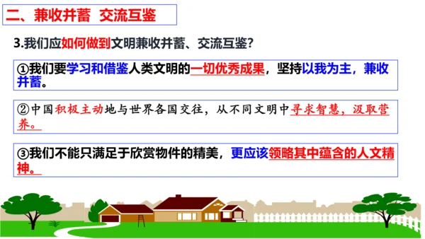 第三课 与世界紧相连 复习课件（18张PPT）