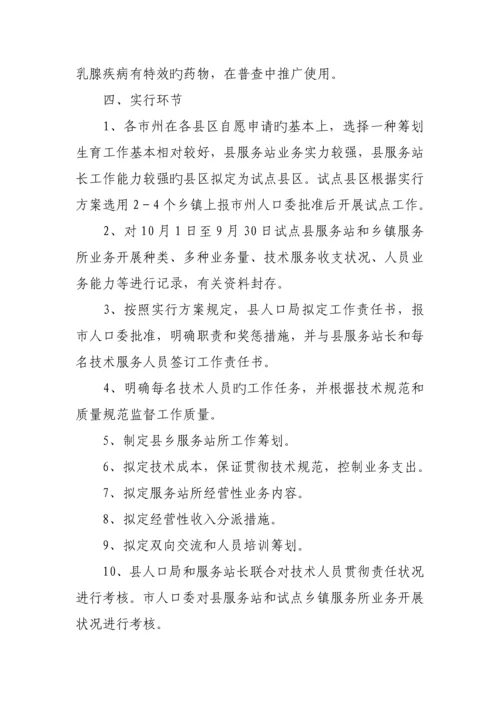 汉中市县乡综合计划生育服务站改革实施专题方案.docx