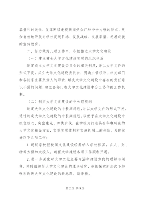 大学宣传部的个人工作计划范文.docx