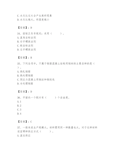 2024年材料员之材料员基础知识题库（全国通用）.docx