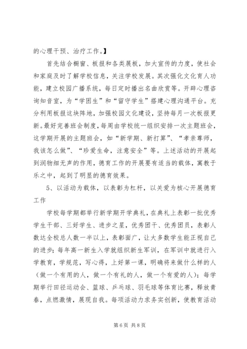 未成年人思想道德建设工作汇报材料 (7).docx