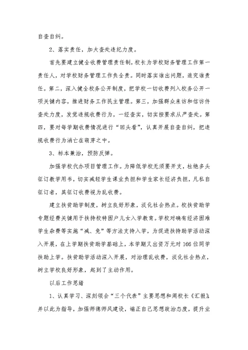 2022年园长师德师风培训心得精选范文五篇