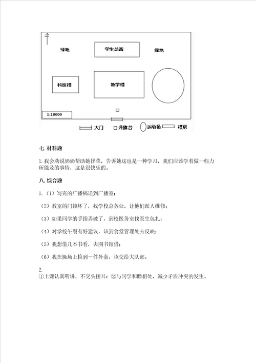 部编版三年级上册道德与法治期中测试卷及答案易错题