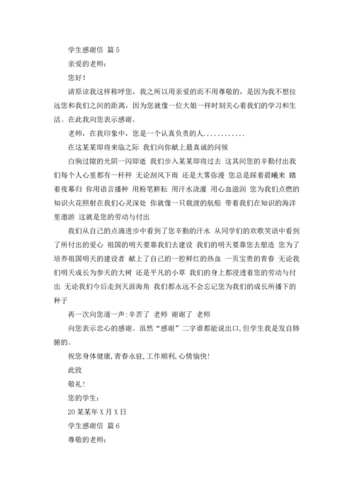 有关学生感谢信模板合集七篇.docx