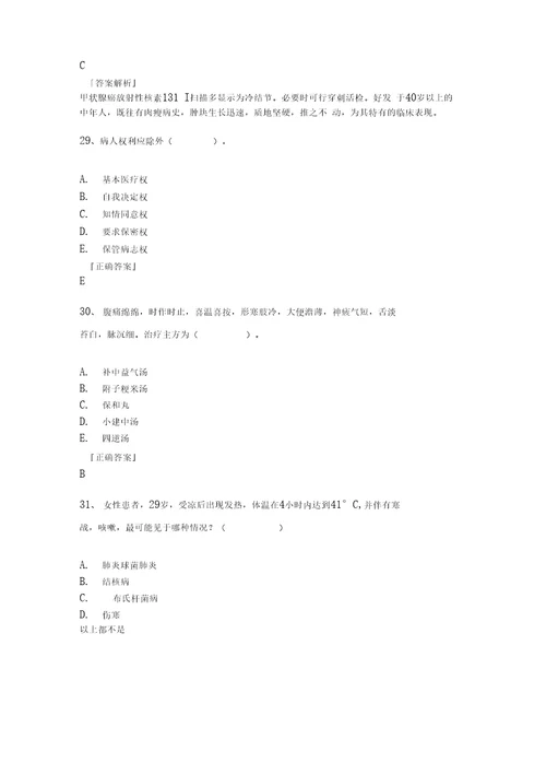 2021年传染病学名词解释题库