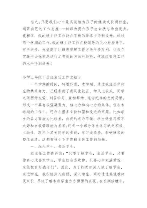 小学三年级下册班主任工作总结.docx