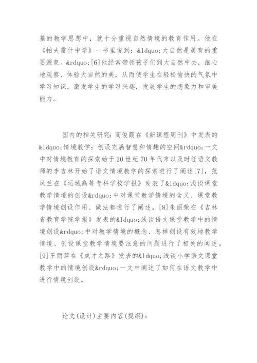 教育学专业论文开题报告样本.docx