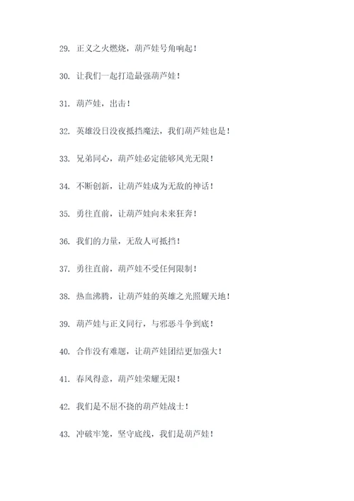 葫芦娃标语口号