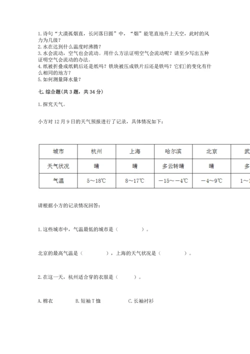 教科版三年级上册科学《期末测试卷》加下载答案.docx