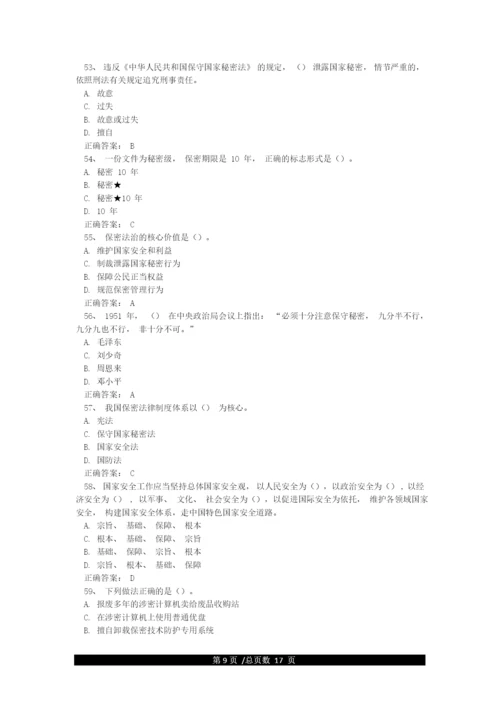 保密观知识竞赛题库(试题附答案107个).docx