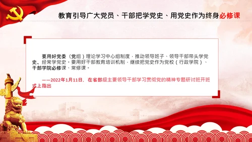 党支部党委主题党日党课党史党章必修课PPT